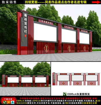 廉政宣傳欄