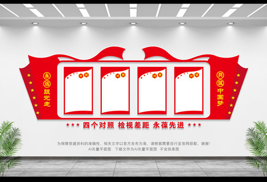 四個對照