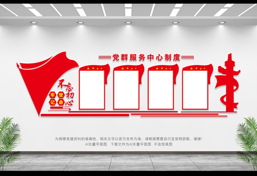黨群服務(wù)中心制度