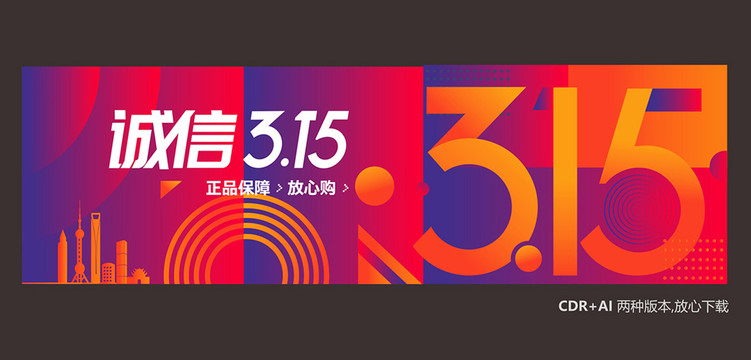 诚信315