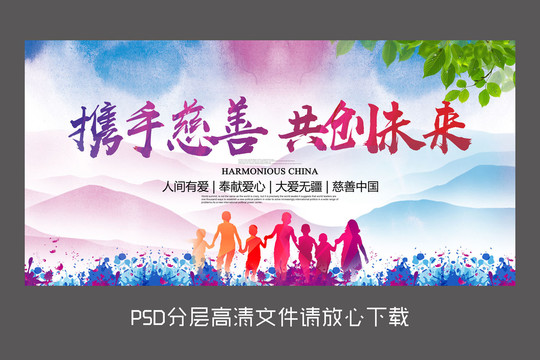 炫彩愛(ài)心慈善公益設(shè)計(jì)海報(bào)