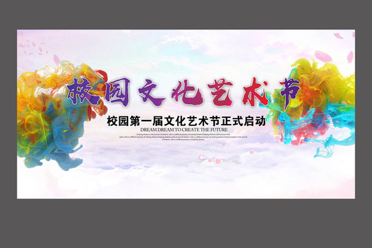 水墨校園文化藝術節(jié)設計海報