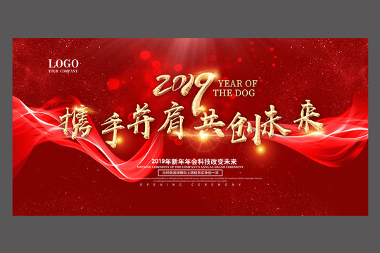 原創(chuàng)紅色科技共創(chuàng)未來設(shè)計海報