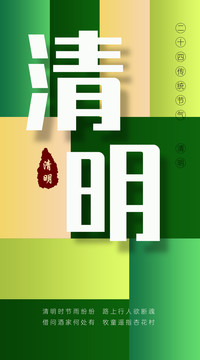 清明節(jié)