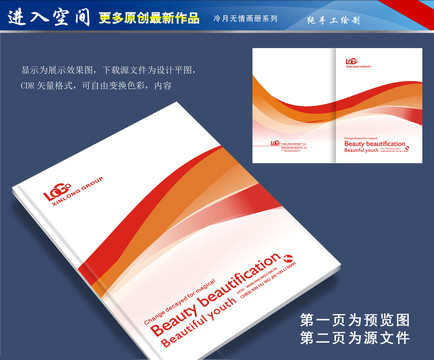 高檔畫冊(cè)封面