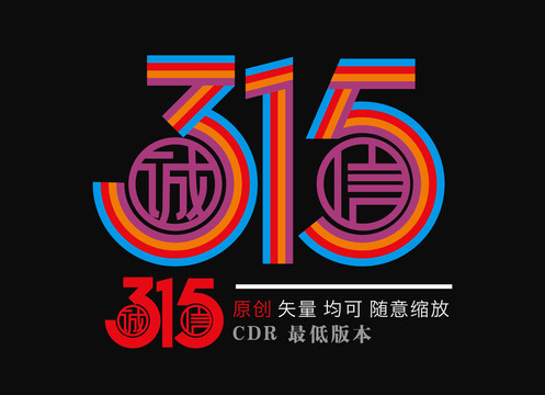 315字体设计