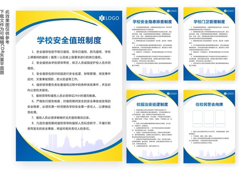 學(xué)校安全管理各類制度牌