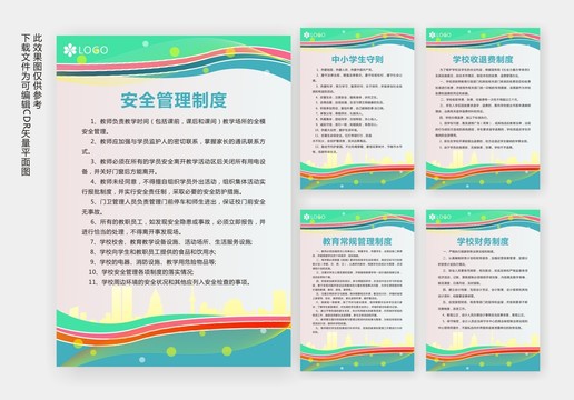 学校管理制度套图学校制度牌