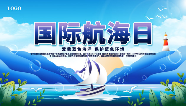 國際航海日