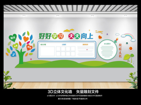 幼兒園文化墻