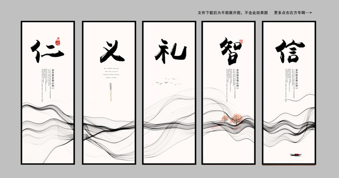 仁義禮智信
