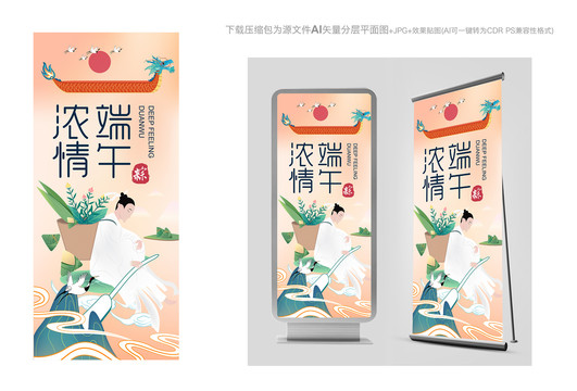 端午節(jié)粽子易拉寶