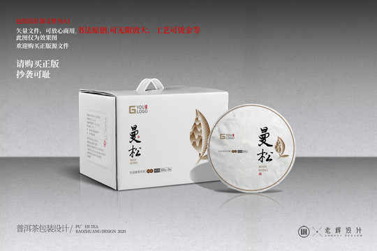 曼松云南普洱茶包裝棉紙包裝盒