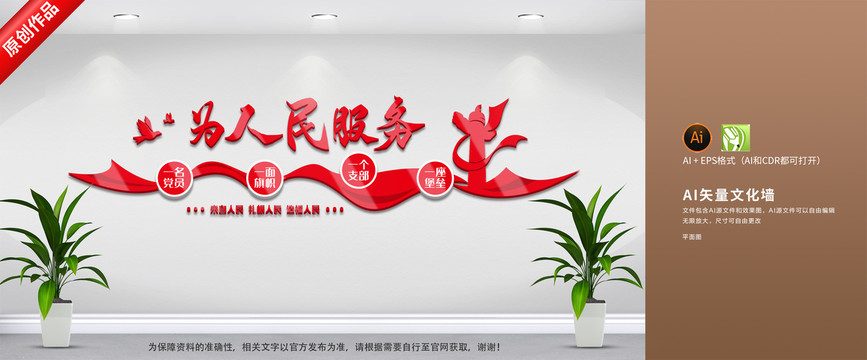 為人民服務(wù)