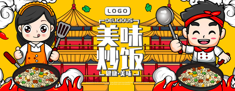 炒飯