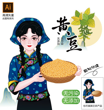 黃豆