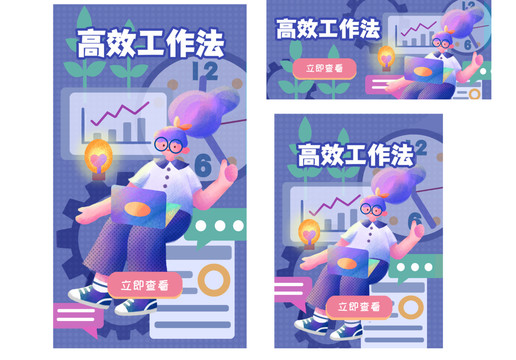 高效工作法banner