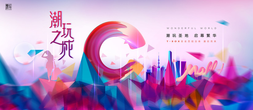 商業(yè)地產(chǎn)廣告