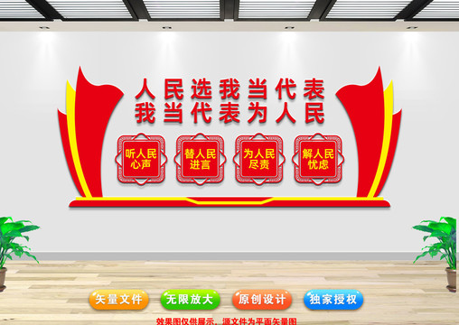 人大代表文化墻