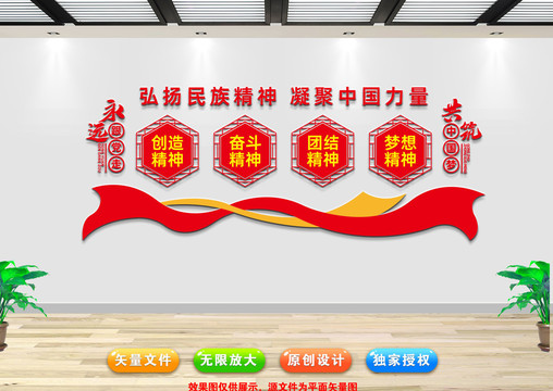 民族精神四個偉大