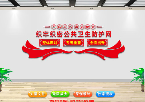 衛(wèi)健委文化墻