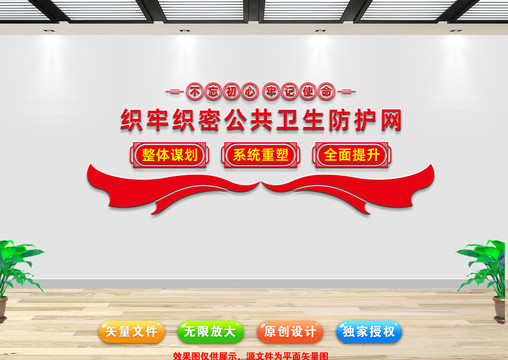 衛(wèi)健委文化墻