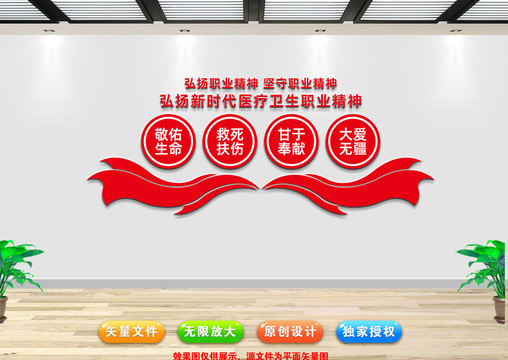 醫(yī)療衛(wèi)生職業(yè)精神
