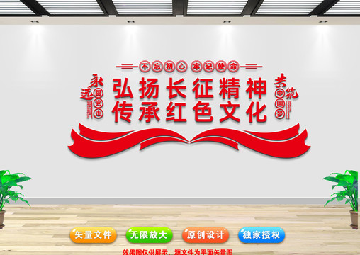 長征精神文化墻