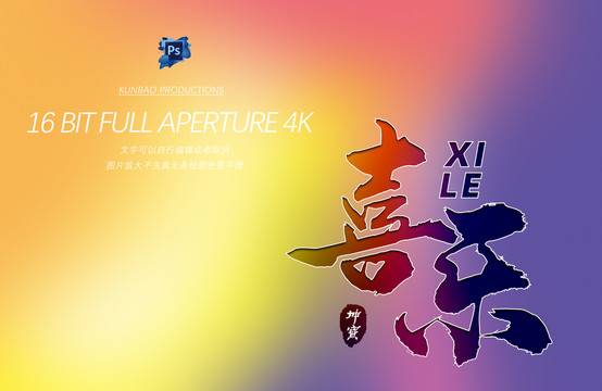 4k高清包裝海報(bào)炫彩漸變背景