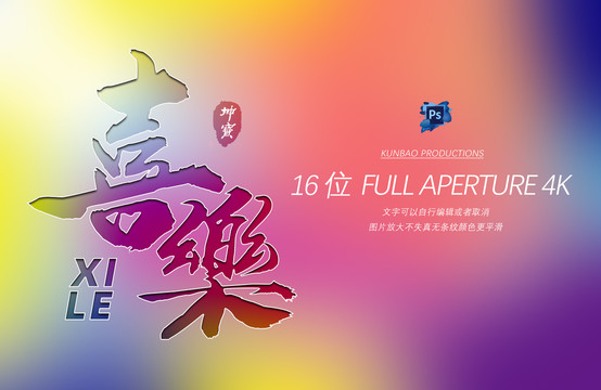 4k高清包裝海報炫彩漸變背景
