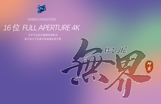 4K高清包裝海報炫彩漸變背景