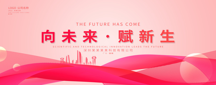 粉色創(chuàng)意時尚簡約高端商務(wù)背景
