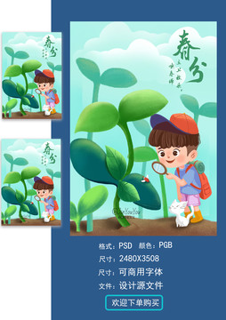 春分節(jié)氣海報(bào)