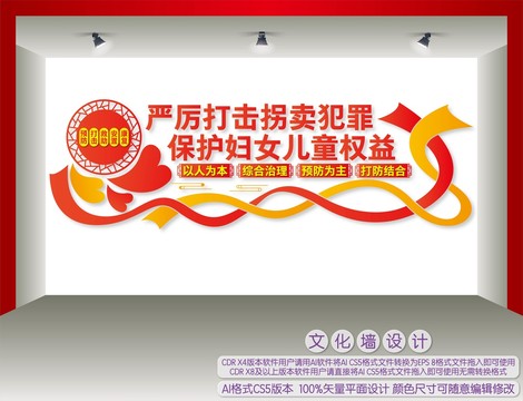 嚴(yán)厲打擊拐賣(mài)犯罪