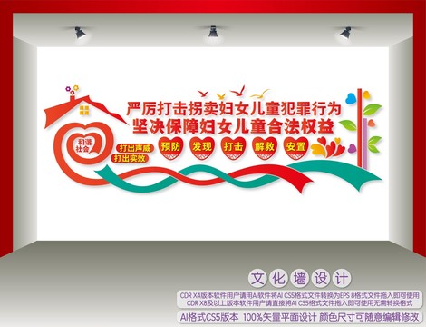 嚴(yán)厲打擊拐賣(mài)婦女兒童犯罪行為