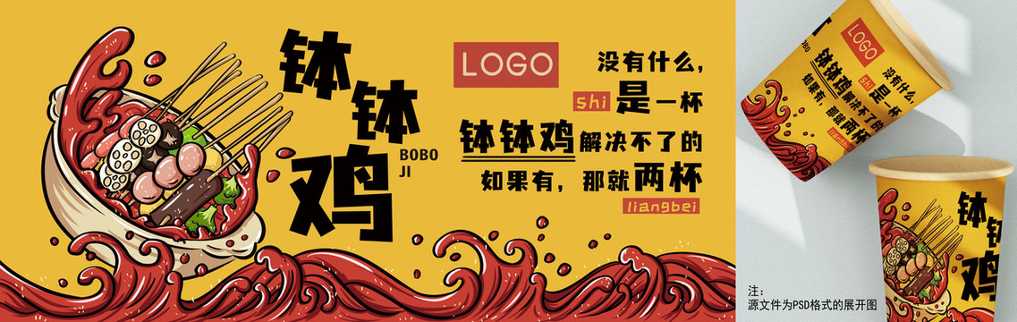 缽缽雞串串國潮插畫紙杯包裝