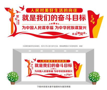 黨的奮斗目標(biāo)