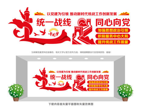 統(tǒng)一戰(zhàn)線文化墻