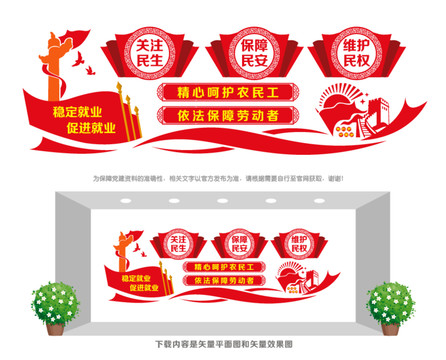 勞務(wù)就業(yè)文化墻