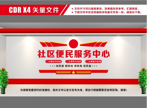 便民服務(wù)中心