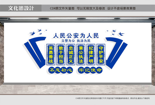 人民公安為人民