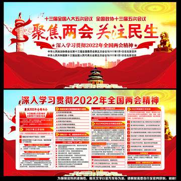 兩會