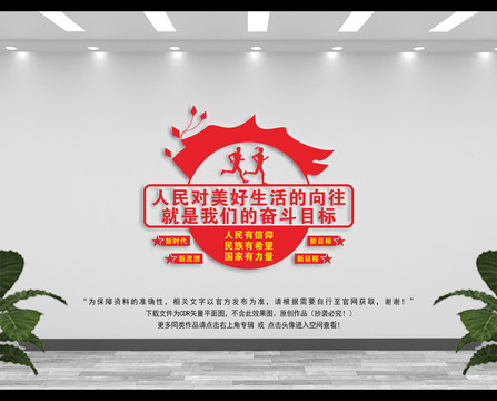 人民對美好生活的向往