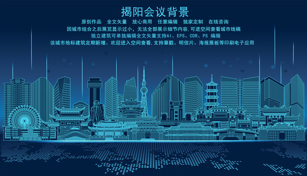 揭陽