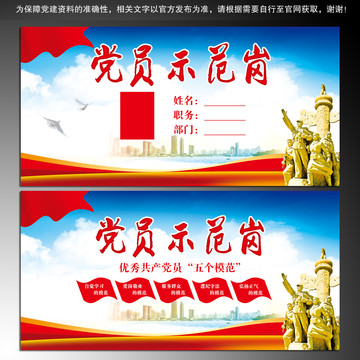 黨員示范崗