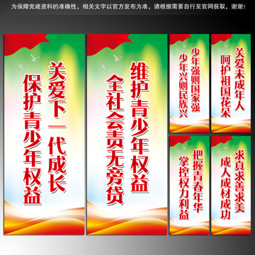 關(guān)愛未成年人宣傳標(biāo)語道旗
