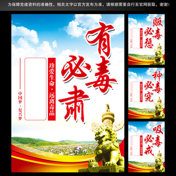 禁毒宣傳海報(bào)