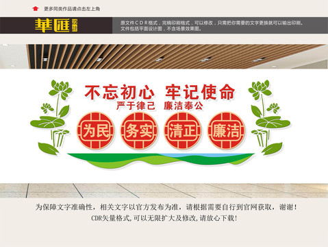 廉潔
