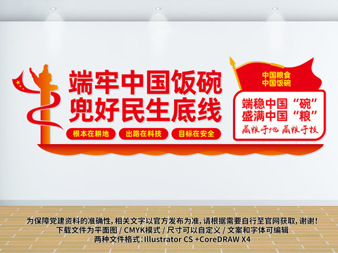 端牢中國飯碗