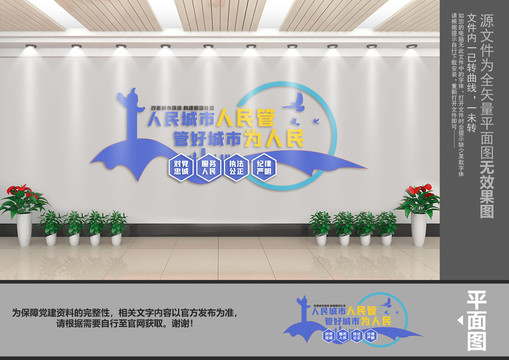 城管局文化墻